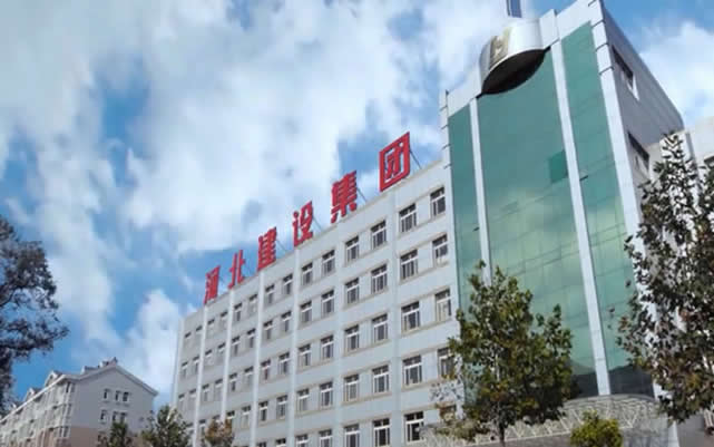 伊州河北建设集团